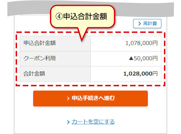 ④申込合計金額