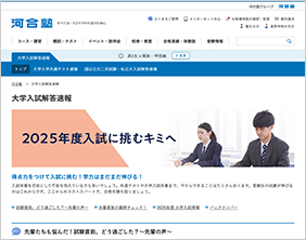 大学入試解答速報ページサムネイル