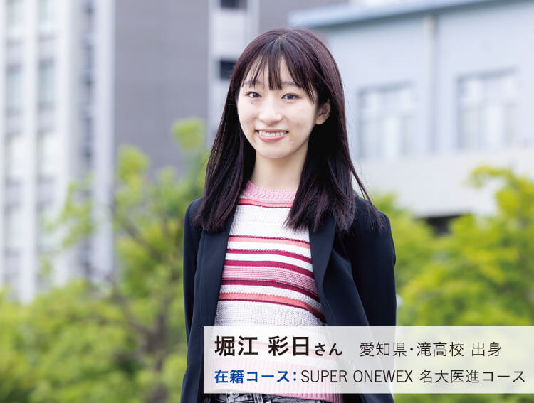 堀江 彩日さん　愛知県・滝高校 出身 在籍コース：SUPER ONEWEX 名大医進コース