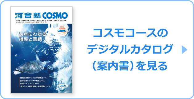 コスモコースのデジタルカタログ（案内書）を見る