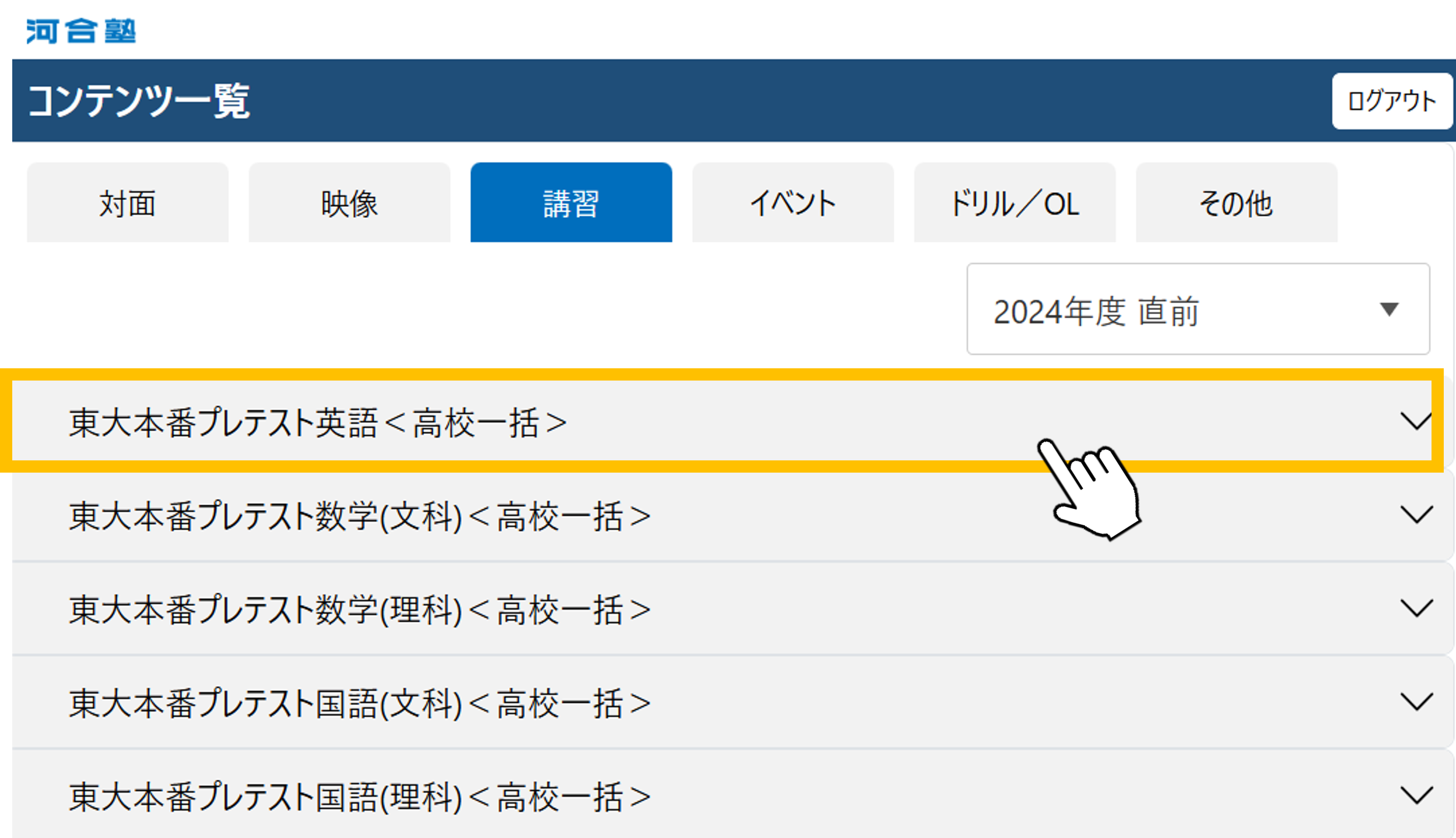 東大本番プレテスト英語＜高校一括＞