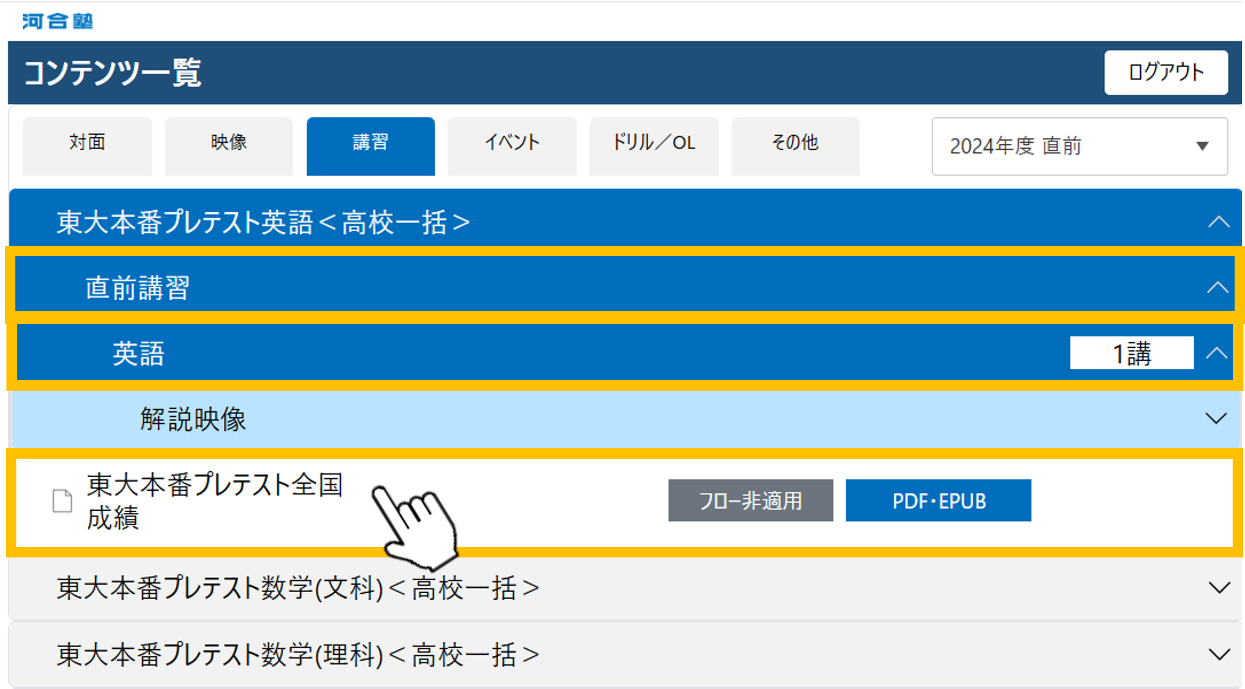 東大本番プレテスト全国成績