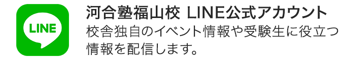 福山校 広島県 大学受験の予備校 河合塾